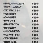 魚笑 - メニュ－（揚げ物）