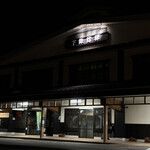 居酒屋あずさ - 