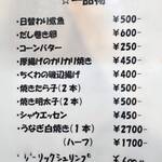 魚笑 - メニュ－（一品物）