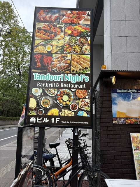Tandoori Night's（タンドリー ナイツ） - 勾当台公園（インドカレー）の写真