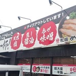 札幌 めんたつ - 