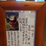 比内地鶏 ほっこりや - 