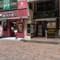 焼肉 いのうえ 吉祥寺店 - 
