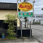 肉のなりまつ - 