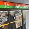 きしめん 住よし JR名古屋駅 3・4番ホーム店