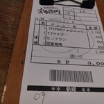 窯右衛門 - 伝票