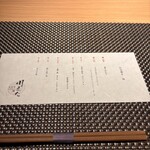 すきや 川また - 