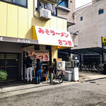 みそラーメンさつき - 外観