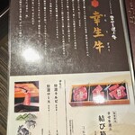 焼肉名匠 山牛 - 