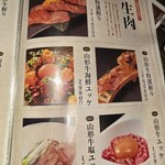 焼肉名匠 山牛 - 