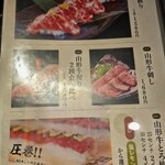 焼肉名匠 山牛 - 