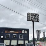 ハルピン 味噌らーめん 雷蔵 - 