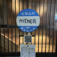 表参道 HYENE - 