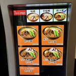 味噌っ子 ふっく - 券売機