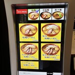 味噌っ子 ふっく - 券売機