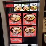 味噌っ子 ふっく - 券売機