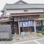 ヨコクラうどん - 