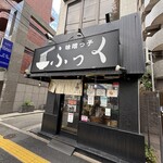 味噌っ子 ふっく - 外観