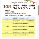 Tokyo Castella Park - 