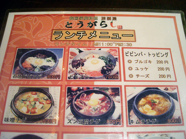 とうがらし 浅草店 浅草 東武 都営 メトロ 韓国料理 食べログ とうがらし 浅草店 浅草 東武 都営 メトロ 韓国料理 食べログ