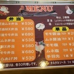 からあげ&弁当 トリとん - 