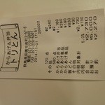 からあげ&弁当 トリとん - 