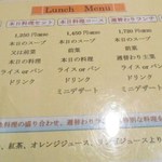 阪南洋風食堂クゥクゥ - ランチメニュー