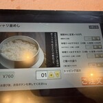 旬のお料理・釜飯 いちえ - 2025.10　銀シャリ660円