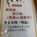 旬のお料理・釜飯 いちえ - 2025.10　季節メニュー2