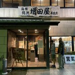 鮨の増田屋 - 
