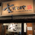支那そばや 本店 - 