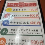 チャーハン専門店 金龍 - 奥町店限定　日替わりイベント