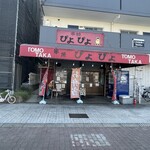 トモタカ - 外観♪