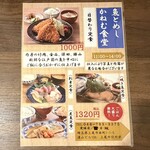 魚とめし かねむ食堂 - メニュー