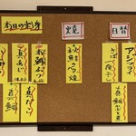 魚とめし かねむ食堂 - 本日のメニュー内容