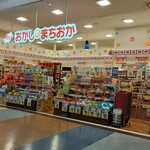 おかしのまちおか - 外観写真: