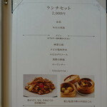 中国料理 SHI-EN - 