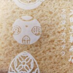 文明堂総本店 - 料理写真: