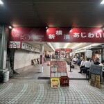 新横のまぐろや  - 