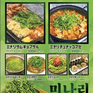 ミナリ（せり）メニューはじめました♪新メニューもできました！