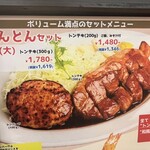 大阪トンテキ ホワイティうめだ - 