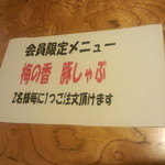 一心太助 - 会員限定メニュー(2014.11.02)