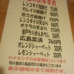 一心太助 - 本日のおすすめ(2014.11.02)