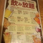 一心太助 - 飲み放題メニュー(2014.11.02)