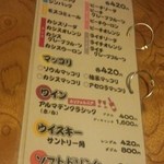 一心太助 - ドリンク<有料メニュー>(2014.11.02)