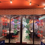 ハンインタウン - 