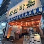 ハンインタウン - 