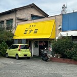 キッチンミナミ - 