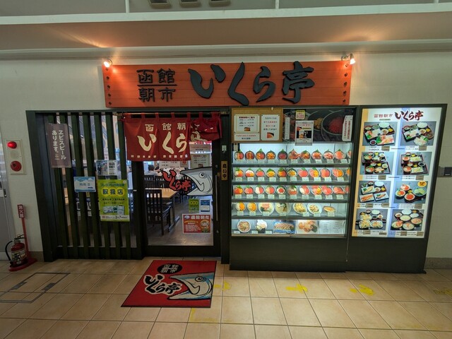 北海道に来たらまずは海鮮丼。 : いくら亭の写真