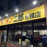 ラーメン二郎  - 